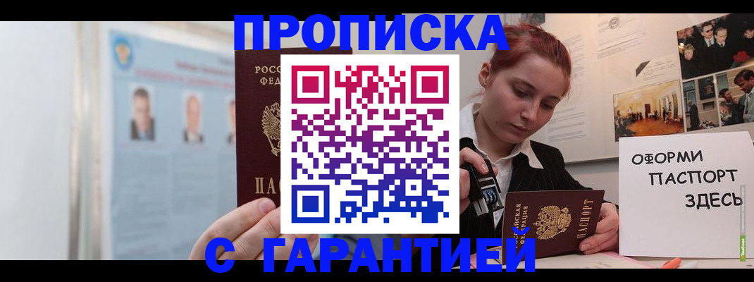 временная регистрация для школы в Аткарске